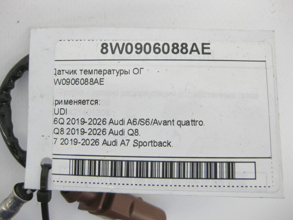VAG  8W0906088AE Датчик температури ОГ Одесса - изображение 4