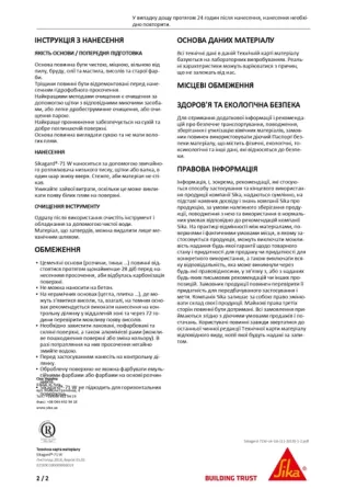 Гідрофобізуюче просочення для захисту фасадів на водній основі Sika Sikagard-71 W Pro 5 л Київ