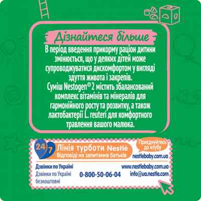 Дитяча суміш Nestogen 2 з лактобактеріями L. Reuteri з 6 міс. 600 г (7613287107862) Вінниця