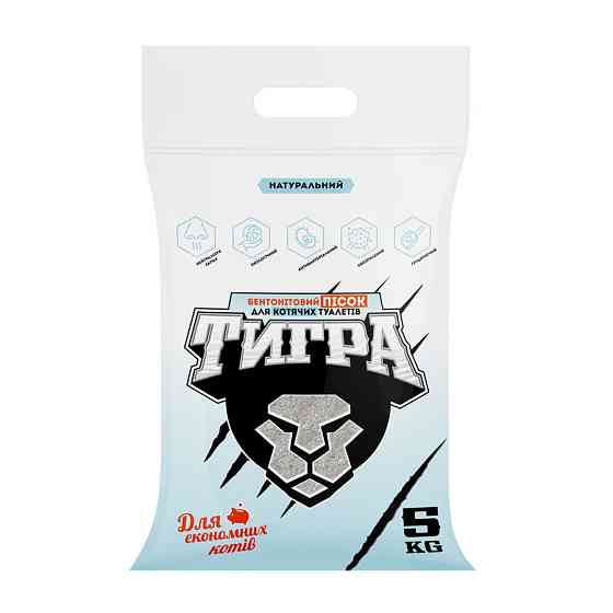 Натуральний бентонітовий пісок для котячих туалетів Тигра, 5 кг, 0,1-1 мм, сірий Київ