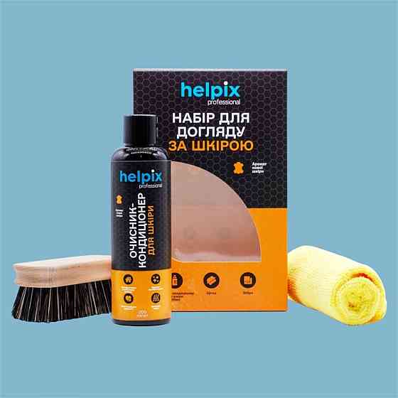 Набор для ухода за кожей Helpix 200 мл: очиститель-кондиционер + щётка + микрофибра Киев