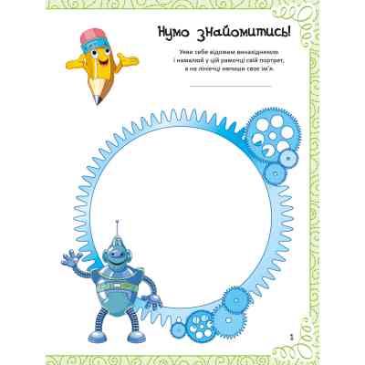 Книга Найкраща книжка малювання, розмальовок, ребусів, головоломок та лабіринтів Vivat (9789669821034) Винница