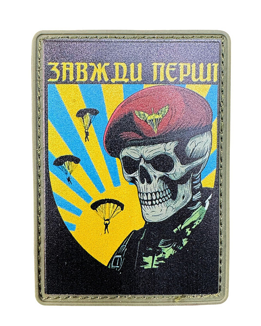 Патч / шеврон «ДШВ - завжди перші» Запоріжжя - фото 1