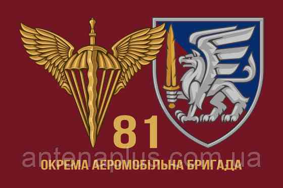 81 Отдельная аэромобильная бригада ДШВ флаг 600х900 мм Киев