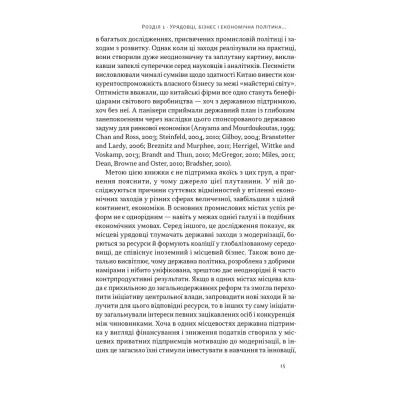 Книга Китайське диво і глобалізація. Від іноземних інвестицій до місцевих компаній-чемпіонів - Л.Чень Наш Формат (9786178437046) Вінниця - фото 7