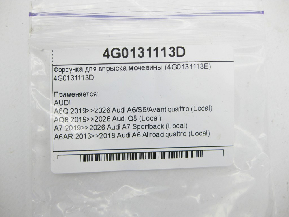 VAG  4G0131113D Форсунка для упорскування сечовини (4G0131113E) Одеса - фото 5