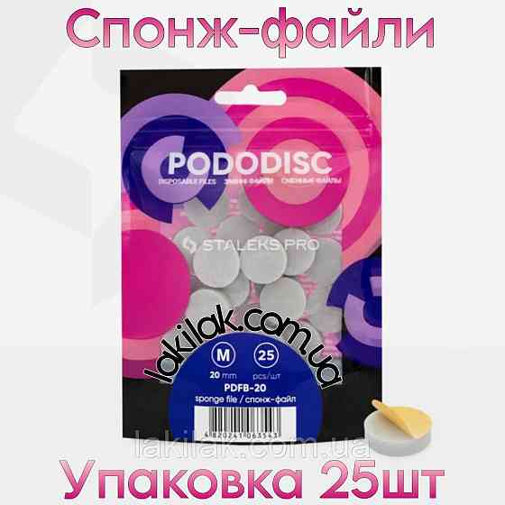 Спонж-файл полірувальник М (20мм) для пододиску Staleks Pro 25шт Херсон