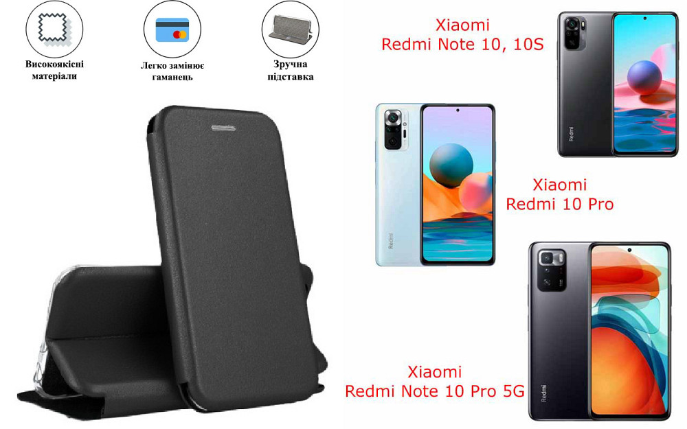 Чохол-книжка з силіконом для Xiaomi Redmi Note 10, 10S, 10 Pro, 10 Pro 5G, чорний Київ - фото 1