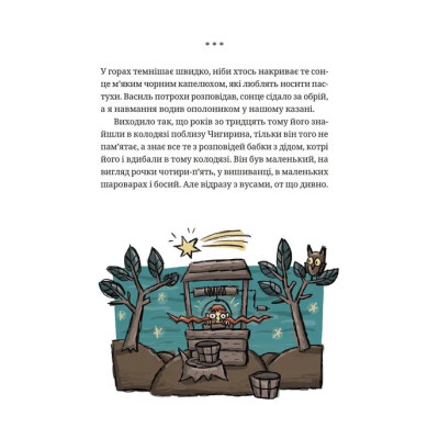 Книга Гупало Василь і всі решта - Фоззі Видавництво Старого Лева (9789664485095) Вінниця - фото 9