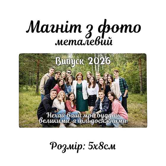 Магніт з фото металевий «Випуск 2026» 5х8 см Одеса