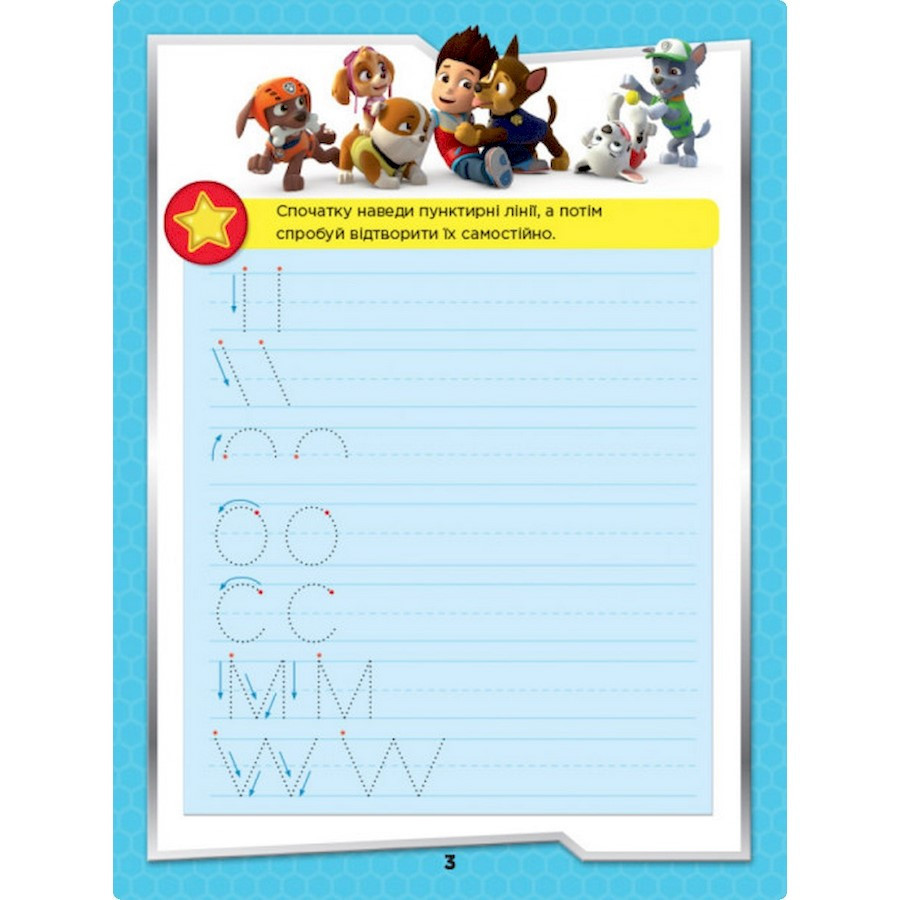 Развивающая тетрадь На старт, внимание, пиши! 236001 английский Винница - изображение 3