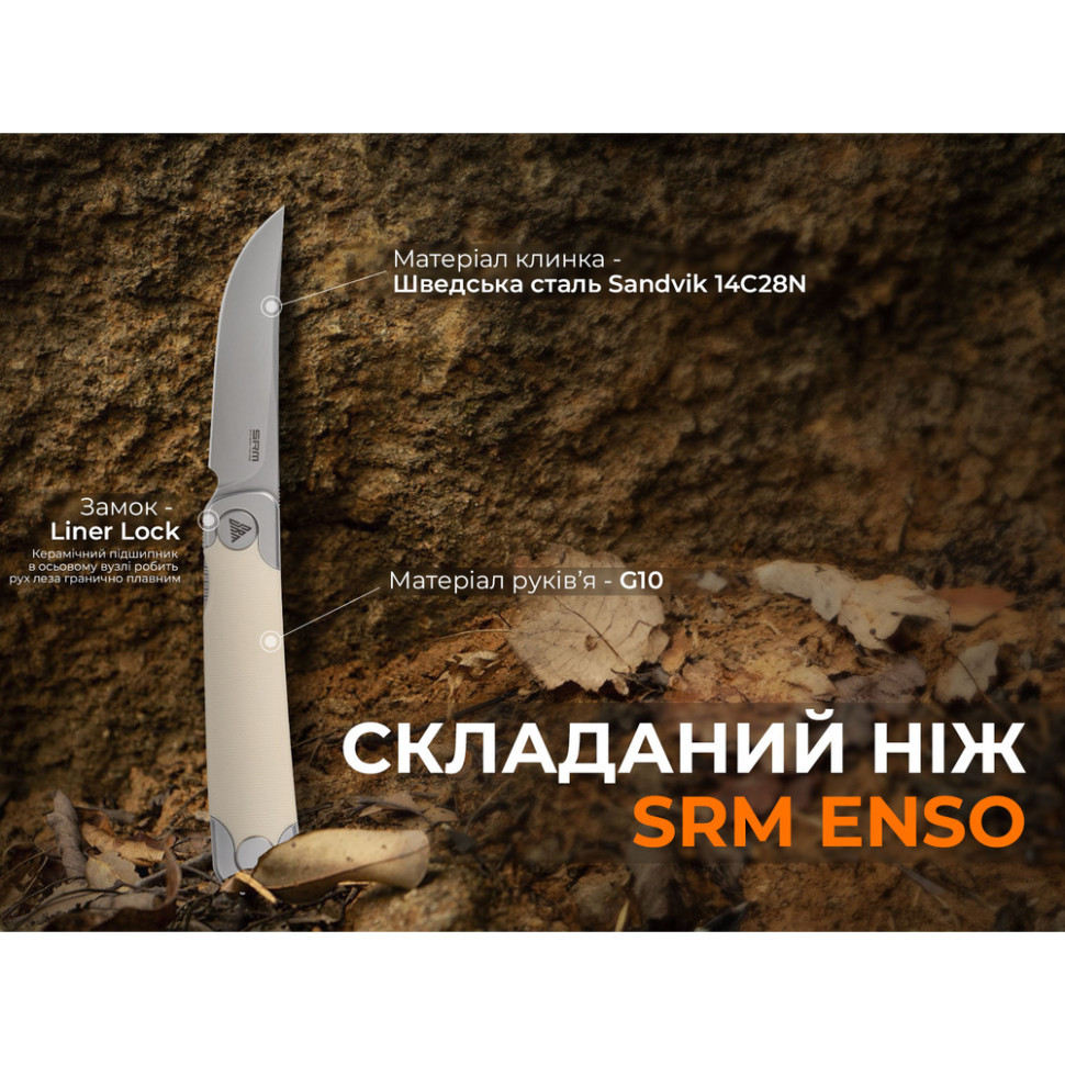 Ніж складаний SRM Enso 131M-GT, білий Київ - фото 10