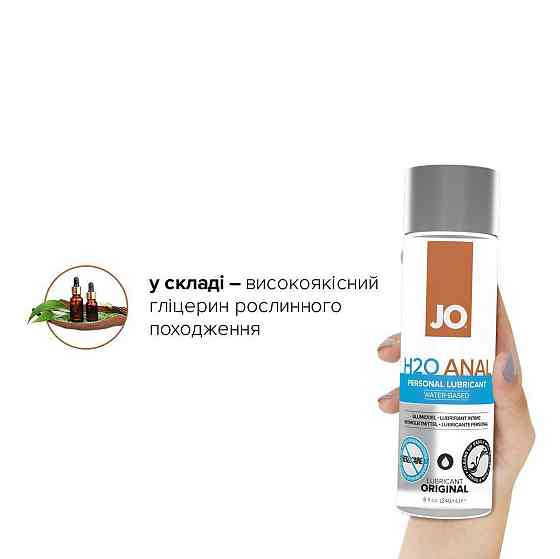 Анальная смазка JO ANAL H2O — ORIGINAL (240 мл) на водной основе, растительный глицерин Sex Aura Киев