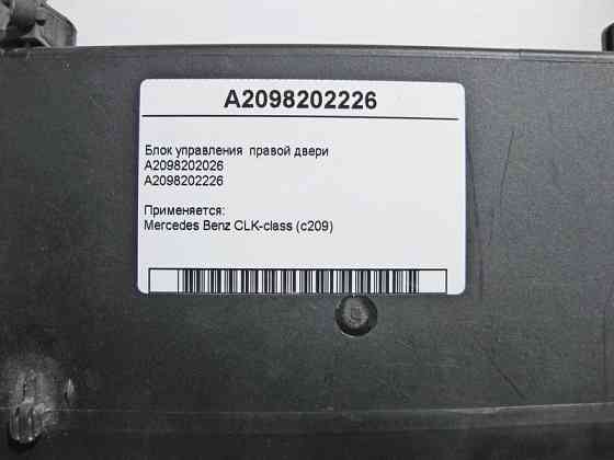 Mercedes-Benz  A2098202226 Блок керування правими дверима CLK C209 Одеса