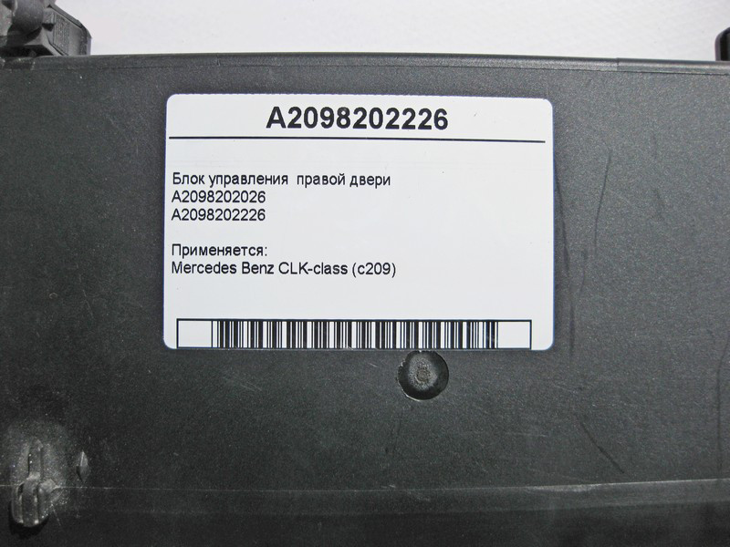 Mercedes-Benz  A2098202226 Блок керування правими дверима CLK C209 Одеса - фото 3