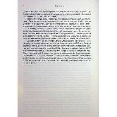 Книга Убивство у Мюнхені. По червоному сліду - Сергій Плохій КСД (9786171515499) Вінниця - фото 12