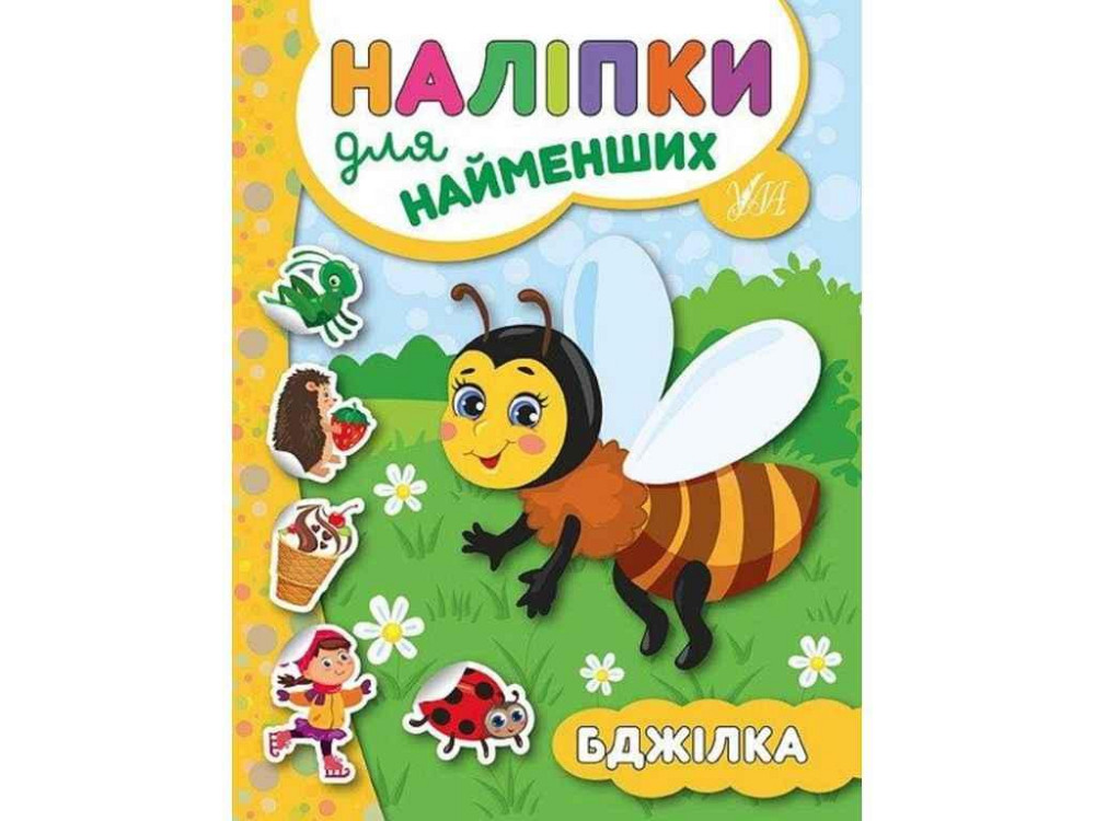 Наклейки для малышей Пчелка ТМ УЛА Киев - изображение 1
