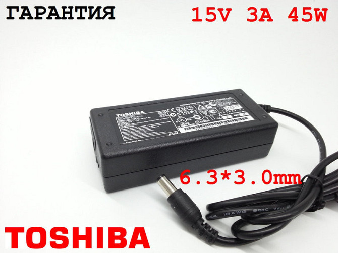 Блок живлення Toshiba 15V 3A 45W 6.3*3.0 mm Полтава - фото 1