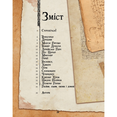 Книга Велика енциклопедія монстрів - Валерія Давіла BookChef (9786175481851) Вінниця - фото 7