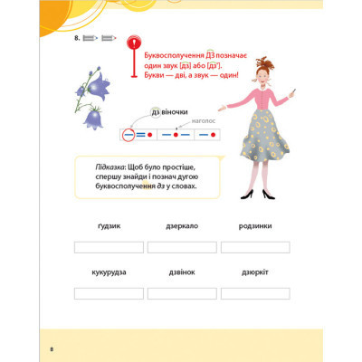 Книга Букварик для небайдужих 1 клас. Частина 3 - Уляна Добріка Видавництво Старого Лева (9789664480229) Вінниця - фото 11