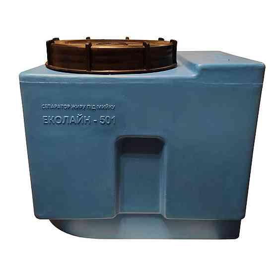 Сепаратор жира минижироуловитель под мойку Эколайн 501E (0.5 л/с) Киев
