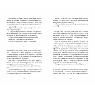 Книга Обійми - Людмила Таран Видавництво Старого Лева (9789664484586) Винница - изображение 6