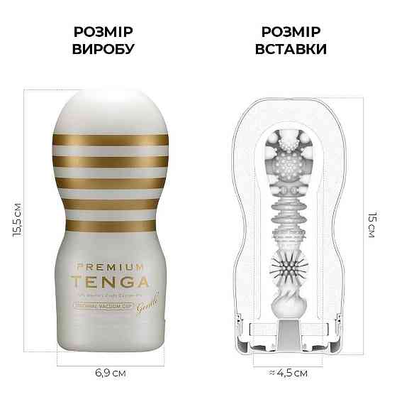 Мастурбатор Tenga Premium Original Vacuum Cup Gentle (глубокая глотка) с вакуумной стимуляцией Sex Aura Киев
