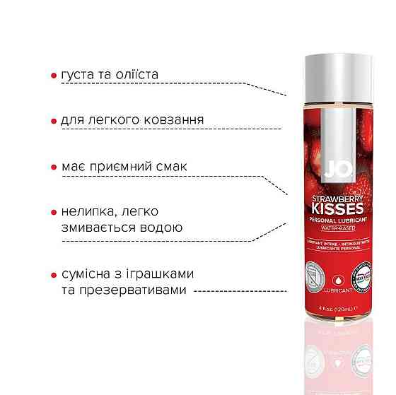 Смазка на водной основе JO H2O — Strawberry Kiss (120 мл) без сахара, растительный глицерин Sex Aura Киев