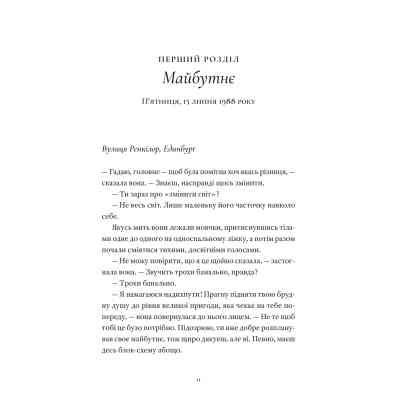 Книга Один день - Девід Ніколлс Видавництво Старого Лева (9789664484425) Винница