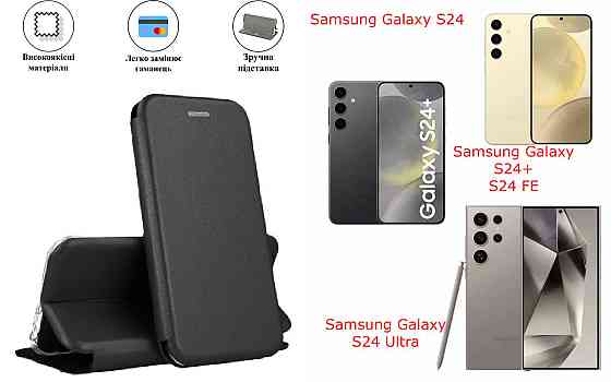 Чохол-книжка з силіконом для Samsung Galaxy S24, S24+, S24 FE, S24 Ultra, чорний Київ