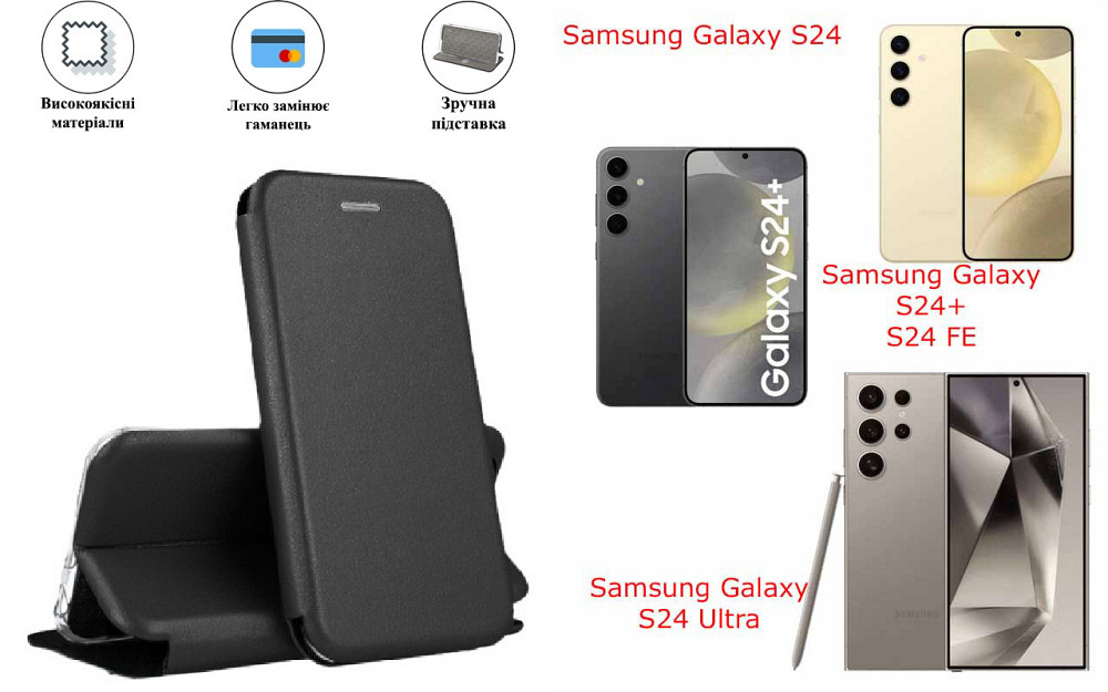 Чохол-книжка з силіконом для Samsung Galaxy S24, S24+, S24 FE, S24 Ultra, чорний Київ - фото 1