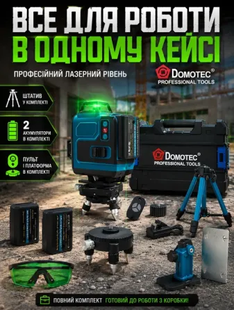 Лазерний рівень Domotec 4D 16 ліній зелений промінь: LCD, самовирівнювання, IP54, 2 АКБ, штатив, кейс Одеса