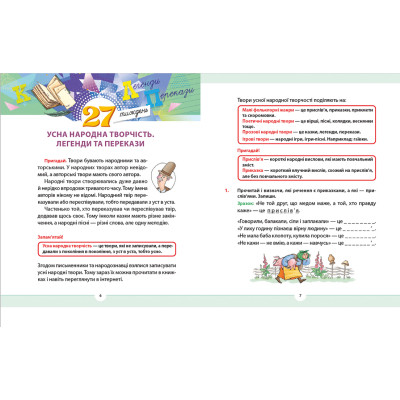 Книга Рідна мова для небайдужих: 2 клас. Частина 4 - Уляна Добріка Видавництво Старого Лева (9789664480533) Вінниця - фото 4
