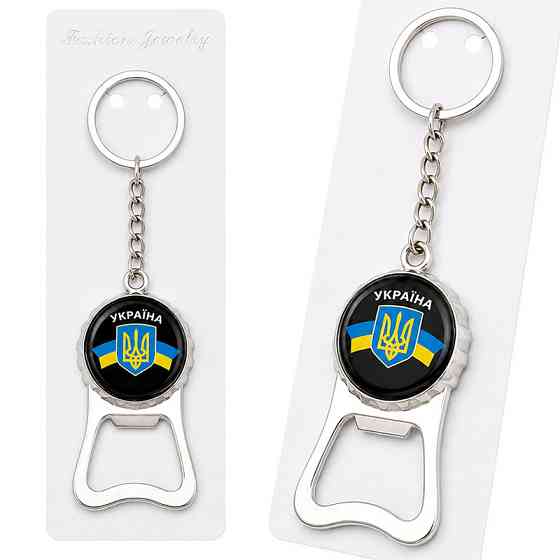 Брелок для чоловіка відкривачка Україна Тризуб Київ