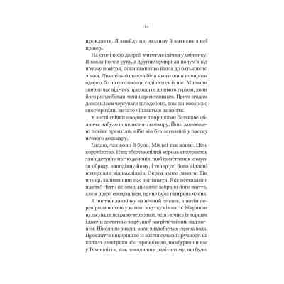 Книга Руїна троянд - К. Ф. Брін Vivat (9786171707238) Вінниця