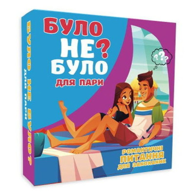 Настольная игра 18+ PLAYROOM Было не было? Для пар, украинский (901341У) Винница - изображение 1