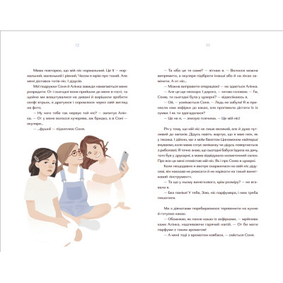 Книга Парфумерний щоденник Зої - Олександра Орлова Видавництво Старого Лева (9786176797883) Винница - изображение 6