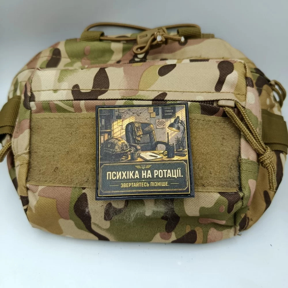 Патч / шеврон Психіка на ротації. Звертайтесь пізніше Запоріжжя - фото 3
