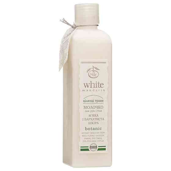 Молочко для рук и тела серии Целебные травы Herbs White Mandarin 250 мл Киев