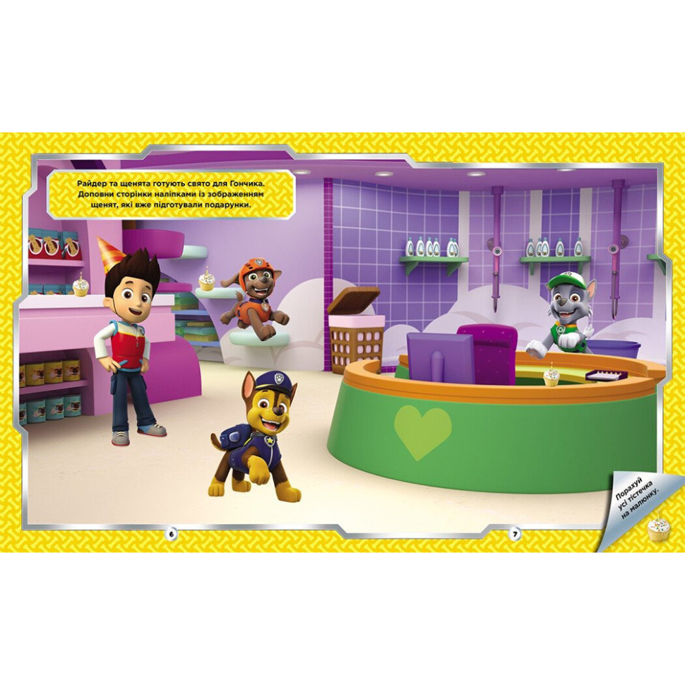 Развивающая книжка Щенячий Патруль 