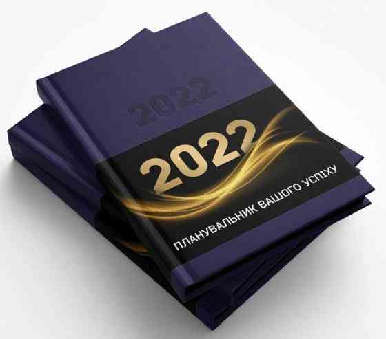 Планер TM Profiplan, датований, фіолетовий/чорний, 2022, А5 Киев