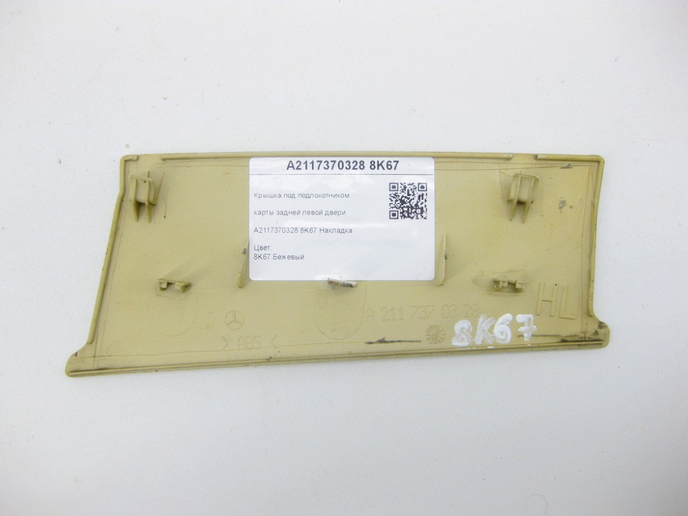 Mercedes-Benz  A2117370328 8K67 Кришка під підлокітником карти задніх лівих дверей бежева E-class W211 E-class S211 Одеса - фото 6