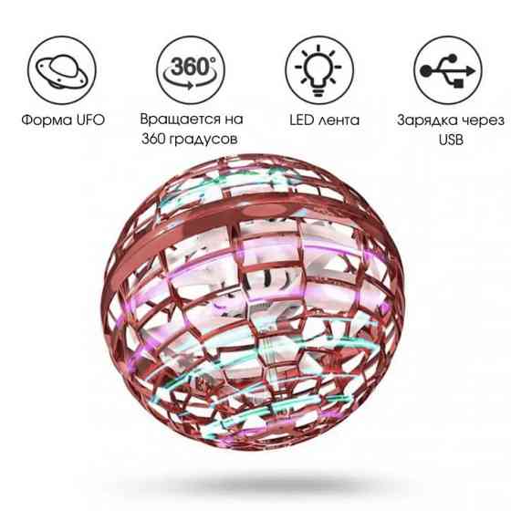 Іграшка м'яч бумеранг flying spinner FlyNova Pro Gyrosphere, Flynova pro літаючий ZV-504 спіннер бумеранг Київ