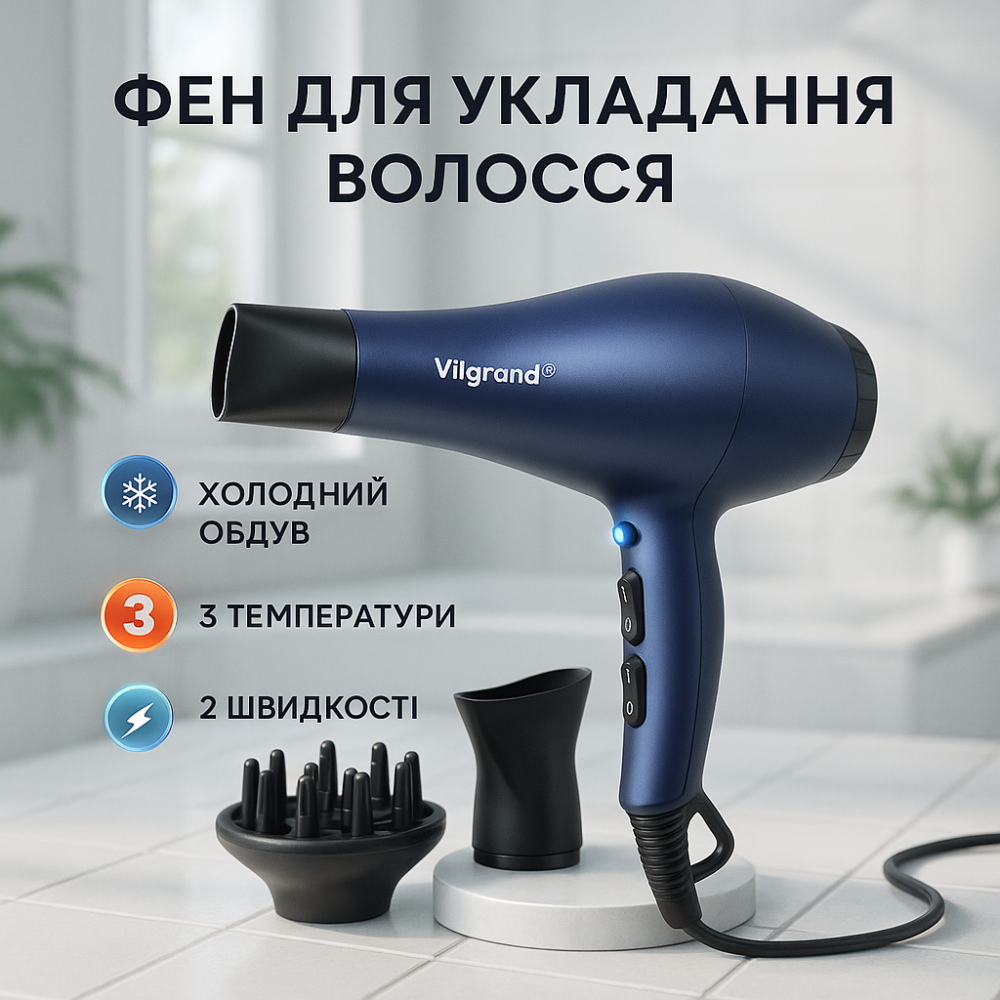 Фен для укладки средних волос VILGRAND VHD 2424TI 2400 Вт, Электрический фен для волос с диффузором TS-13 Львов - изображение 15