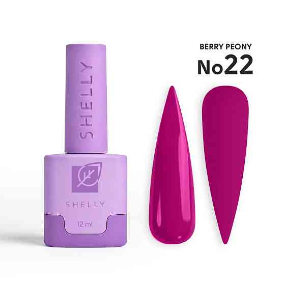 Гель-лак для ногтей 22 Berry Peony Shelly 12 мл Киев
