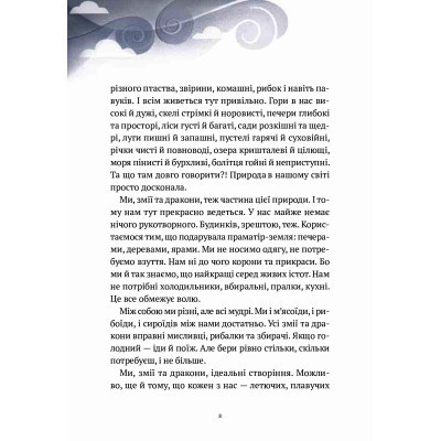 Книга Пригоди Змія Багатоголового. Діти Сонцівни й молодильні яблука - Дара Корній Vivat (9789669821867) Винница - изображение 2