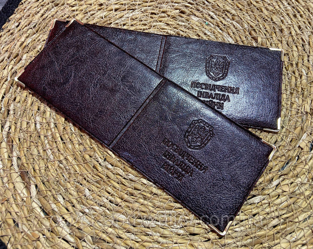 Обкладинка на посвідчення інвалід війни з РU шкіри Київ - фото 1