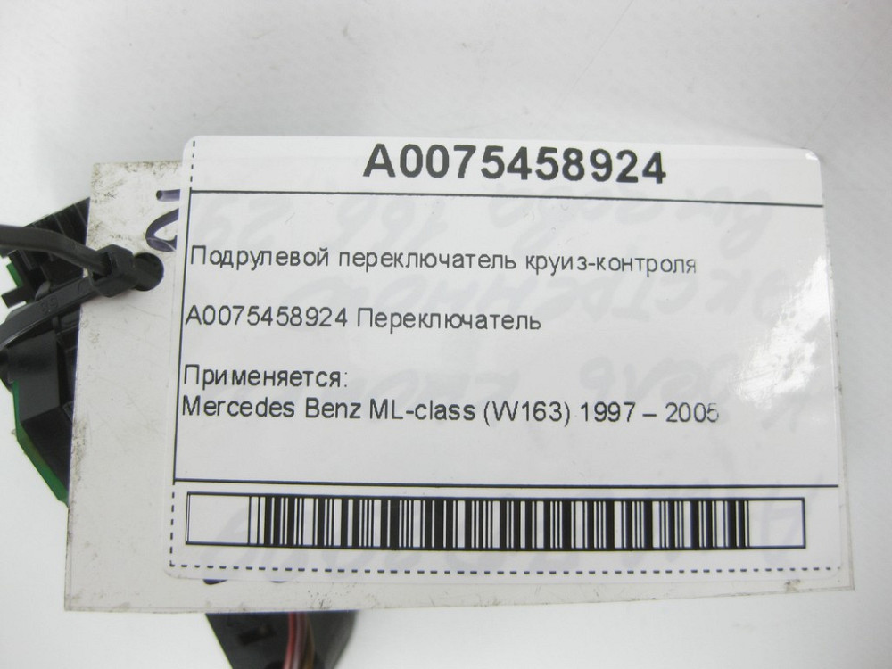 Mercedes-Benz  A0075458924 Підрульовий перемикач круїз-контролю ML W163 Одеса - фото 6