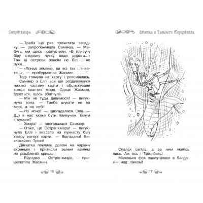 Книга Таємне Королівство. Острів-хмара. Книга 3 - Роузі Бенкс Видавництво РМ (9786178280109) Вінниця