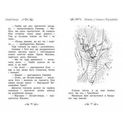 Книга Таємне Королівство. Острів-хмара. Книга 3 - Роузі Бенкс Видавництво РМ (9786178280109) Винница - изображение 3